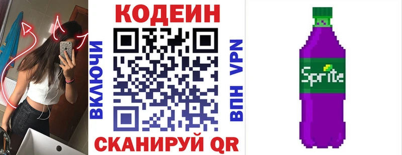 Кодеиновый сироп Lean Purple Drank  Купить закладки  Зеленодольск 